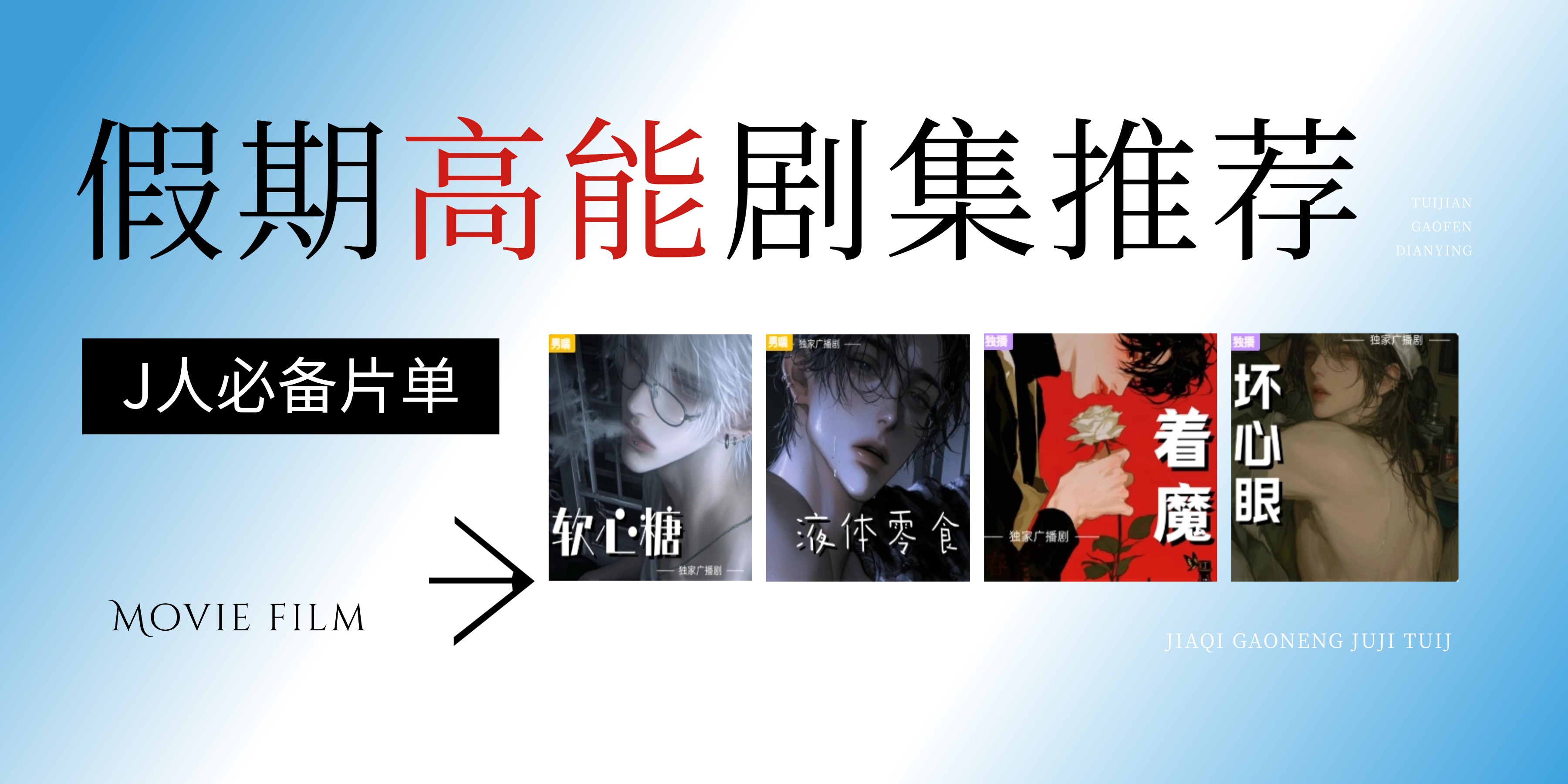 假期片单